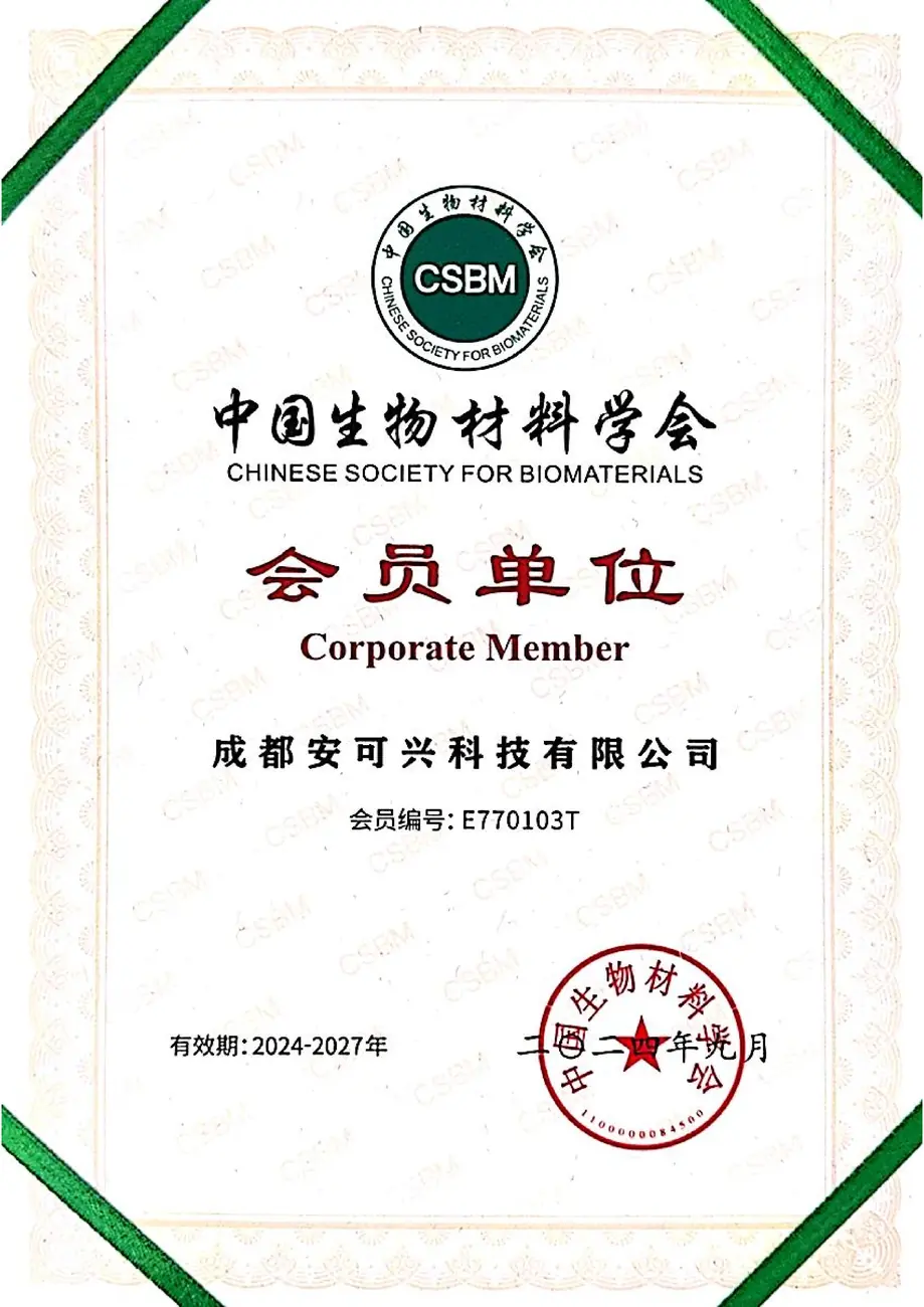 中国生物材料学会会员_01