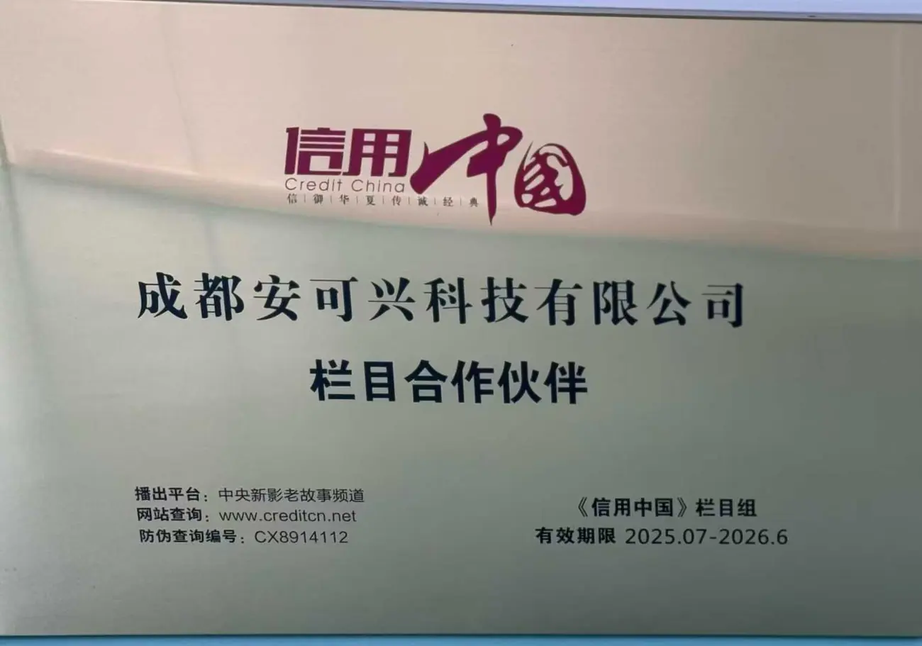 信用中国栏目合作伙伴