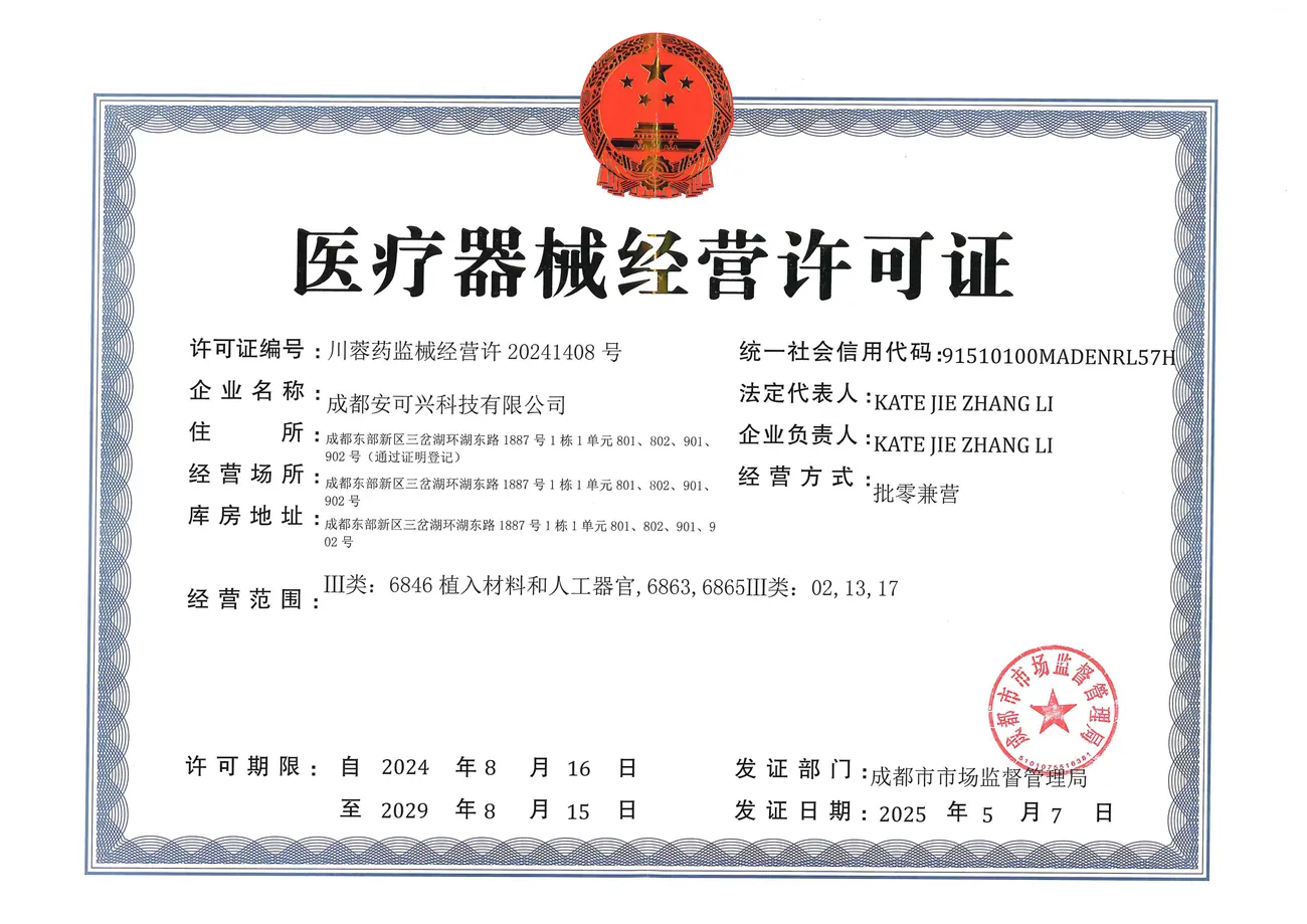 医疗器械经营许可证_01