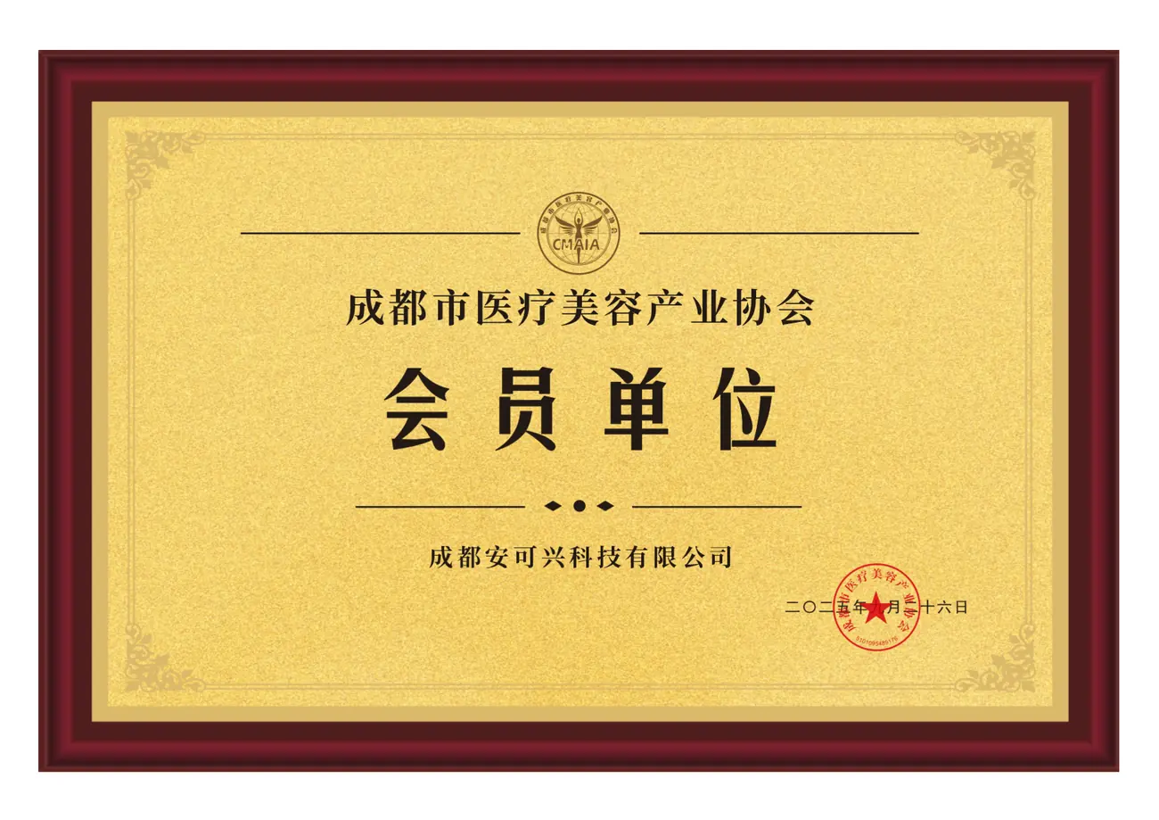 医美协会证书_01
