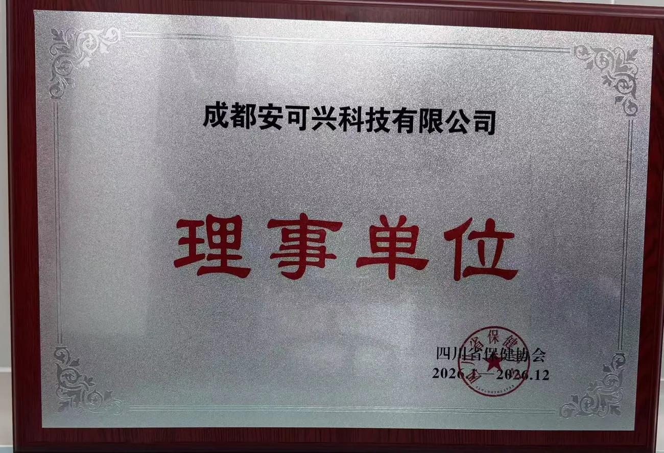 四川省保健协会理事单位