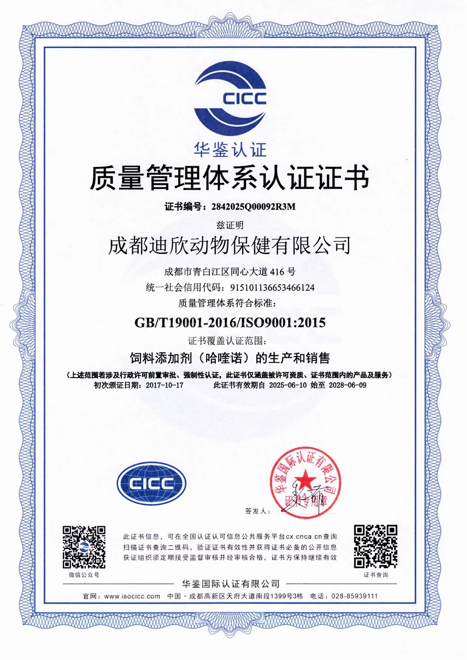 ISO9001-中文版2028.6.19
