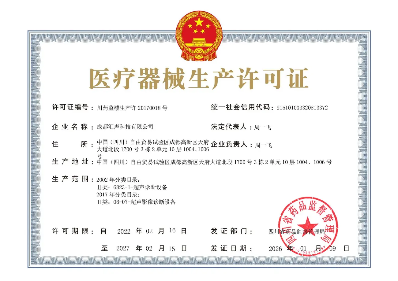 医疗器械生产许可证