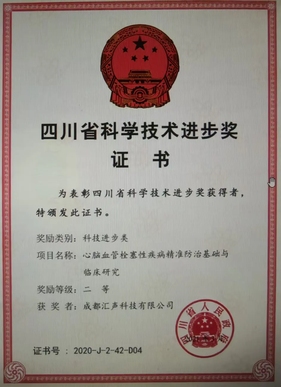 四川省科技进步奖