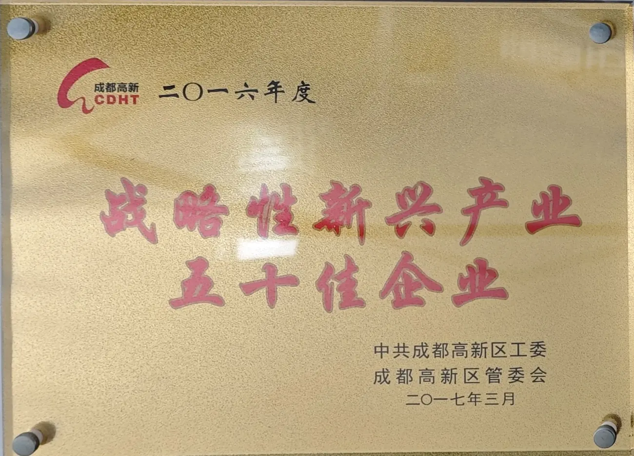 战略性新兴产业50佳企业