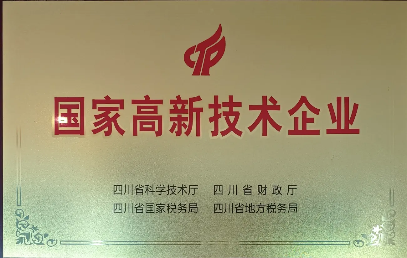 国家高新技术企业