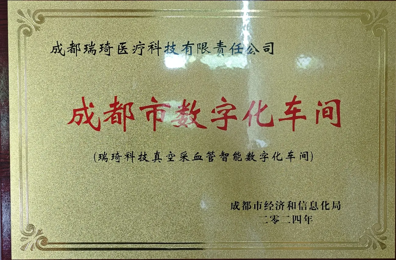 成都市数字化车间