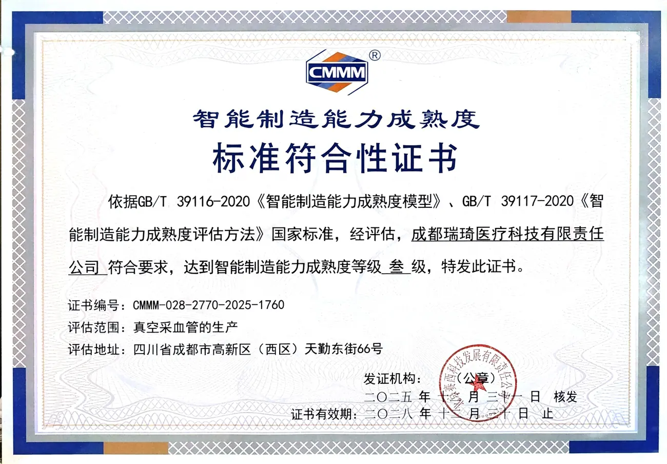智能制造能力成熟度三级证书