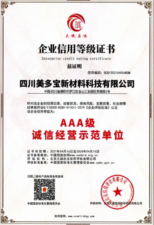 AAA级诚信经营示范单位