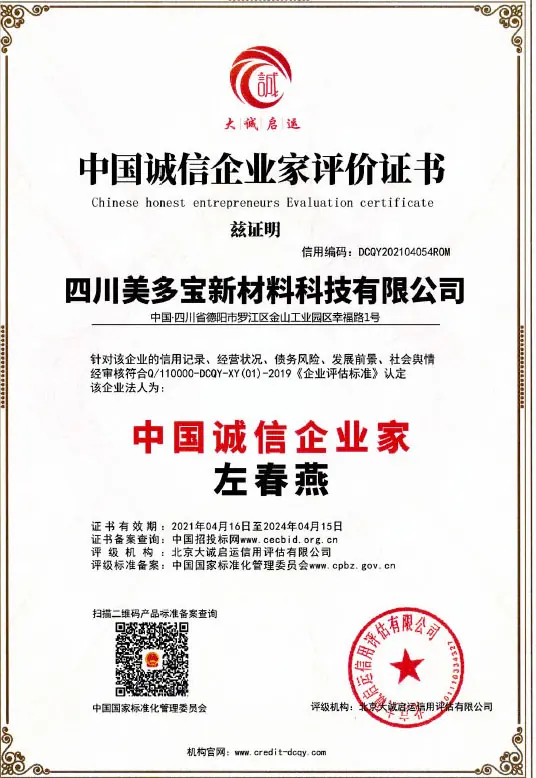 中国诚信企业家