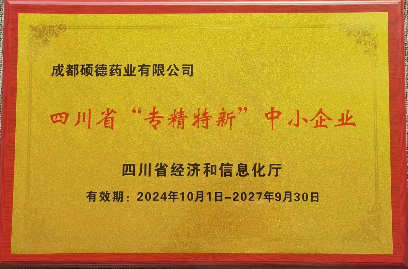 四川省专精特新中小企业