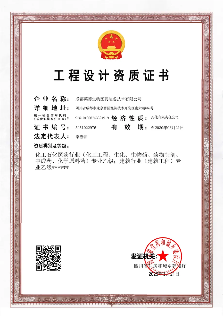 工程设计资质2030.03.21