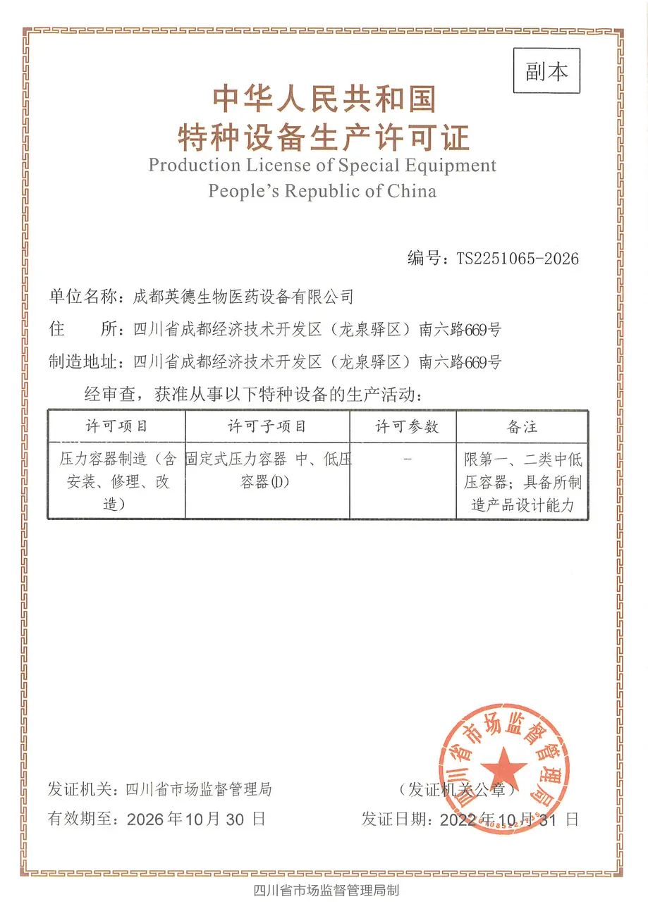 0设备生产许可证D1.D2设计（压力容器）副本