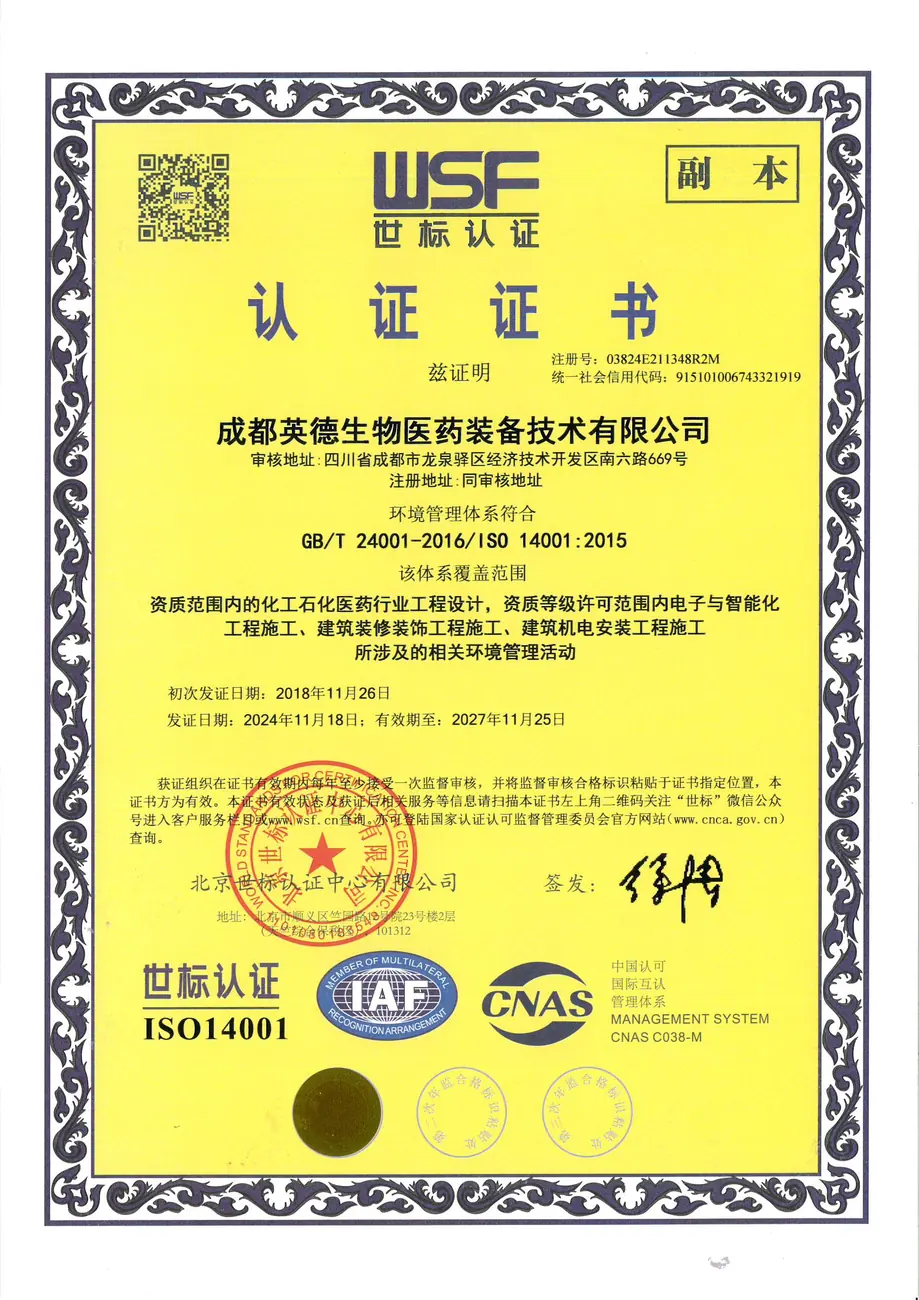 0认证证书环境管理（副本）中文版