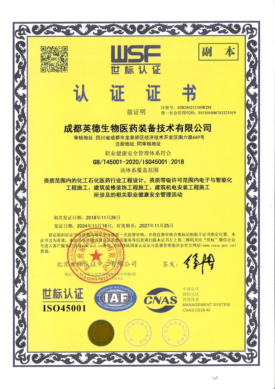 0认证证书健康安全（副本）中文版