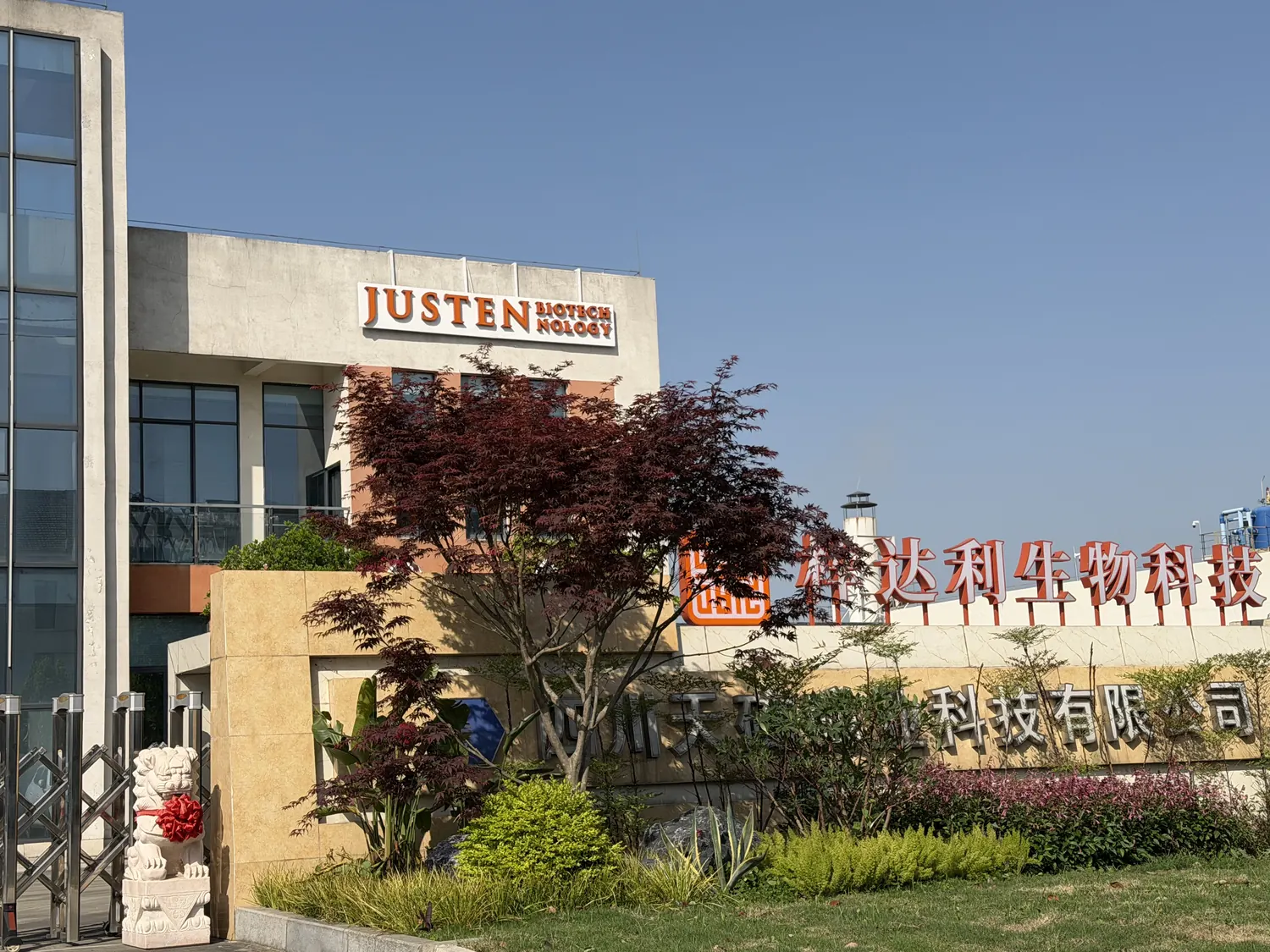 Justen Biotechnology Co., Ltd.