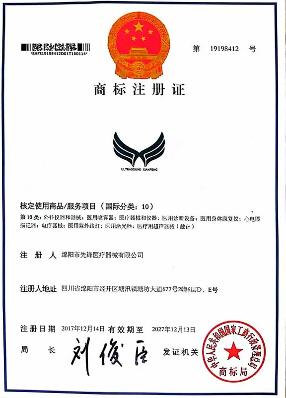 先锋商标认证