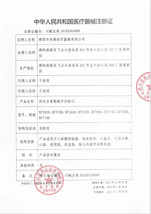 彩超注册证1-1