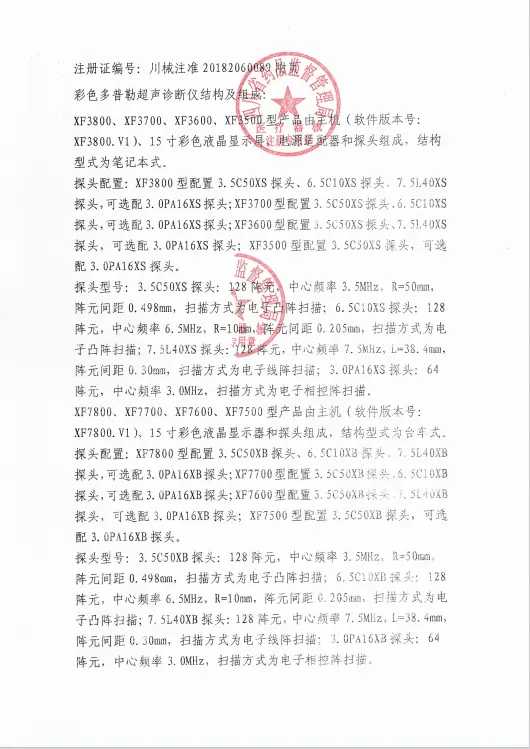 彩超注册证1-2