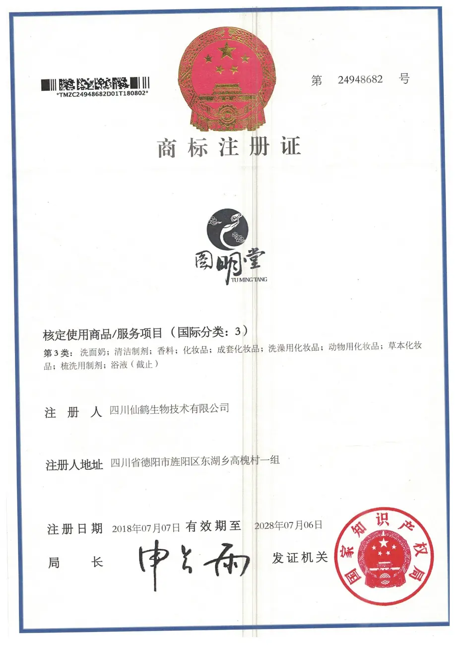 第3类商标注册证
