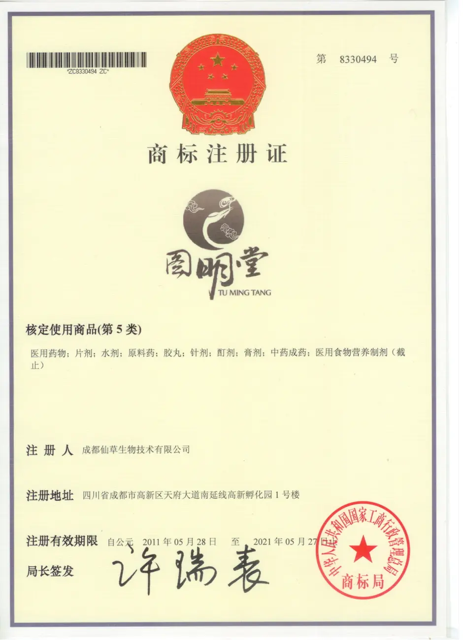 第5类商标注册证