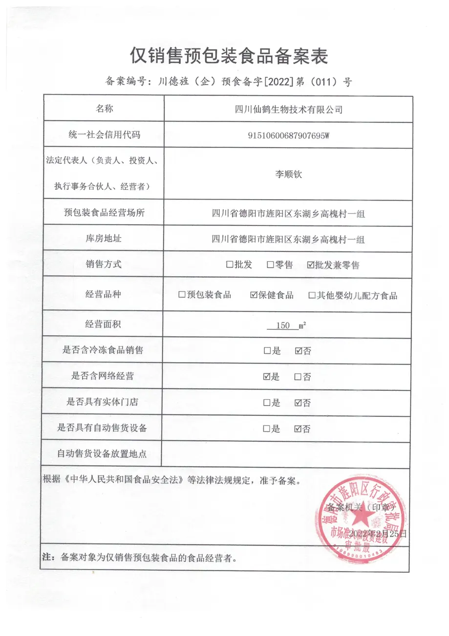 销售预包装备案