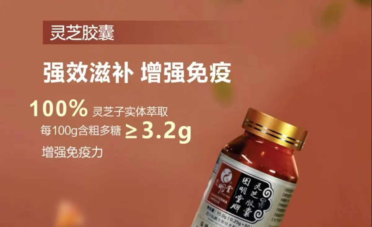 Single bottle of Ganoderma lucidum capsules Main picture 1