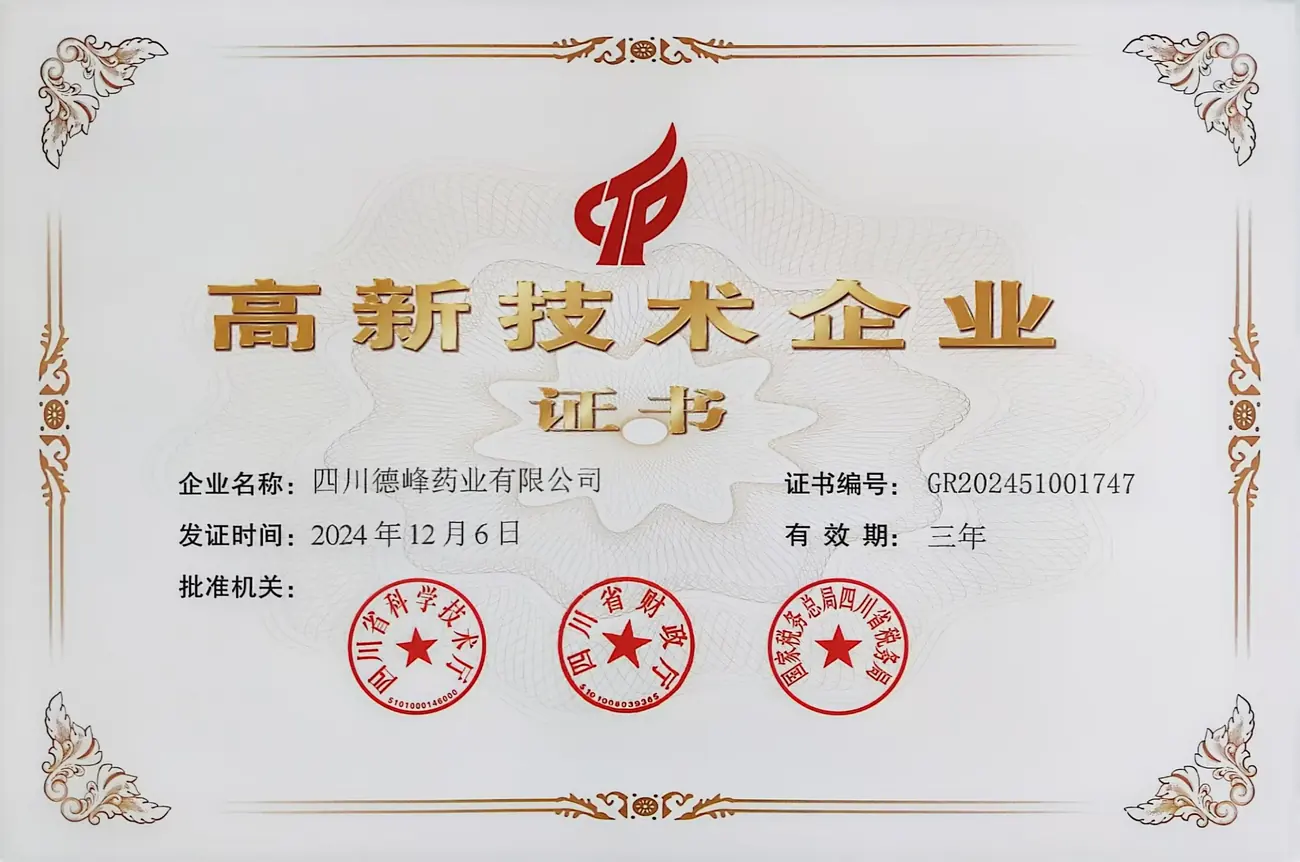 高企证书