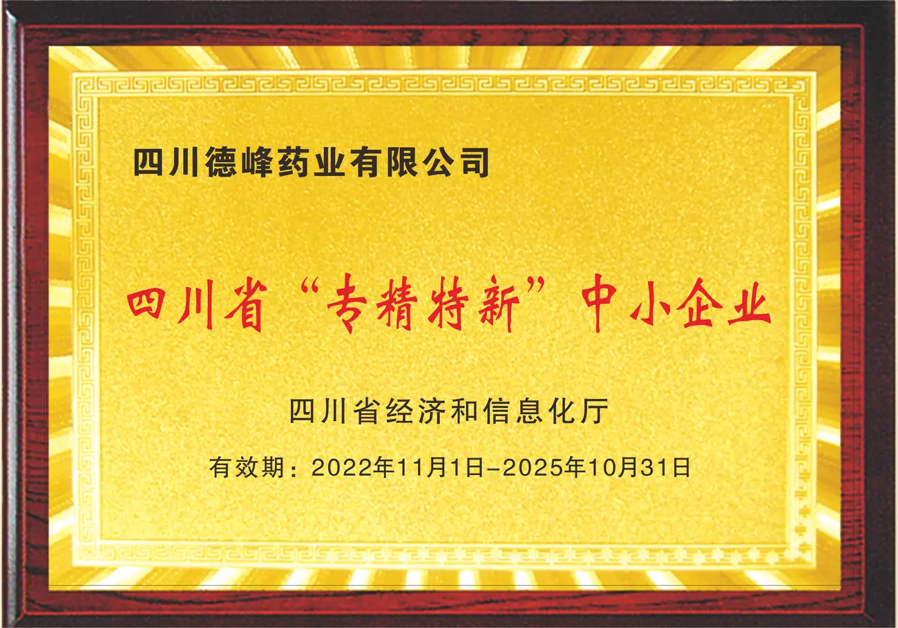 四川省专精特新中小企业