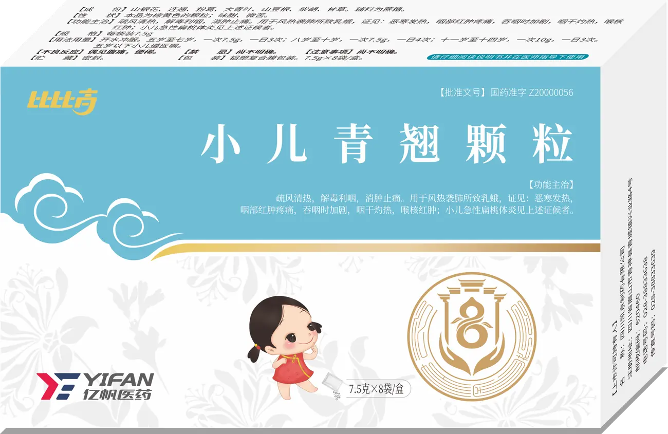 小儿青翘颗粒