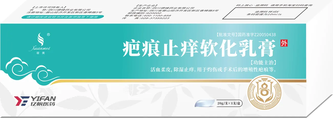 疤痕止痒软化乳膏