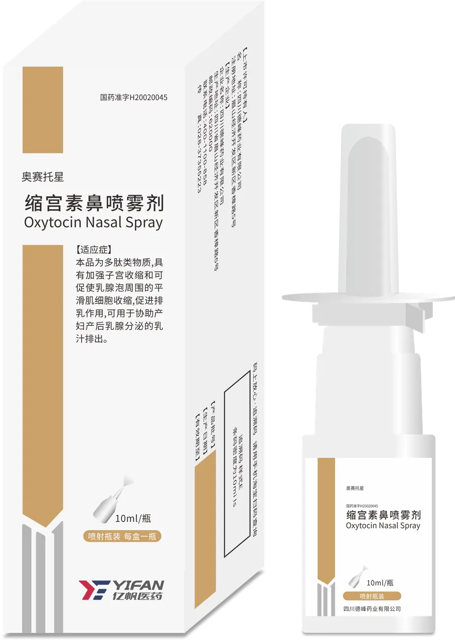 缩宫素鼻喷雾剂