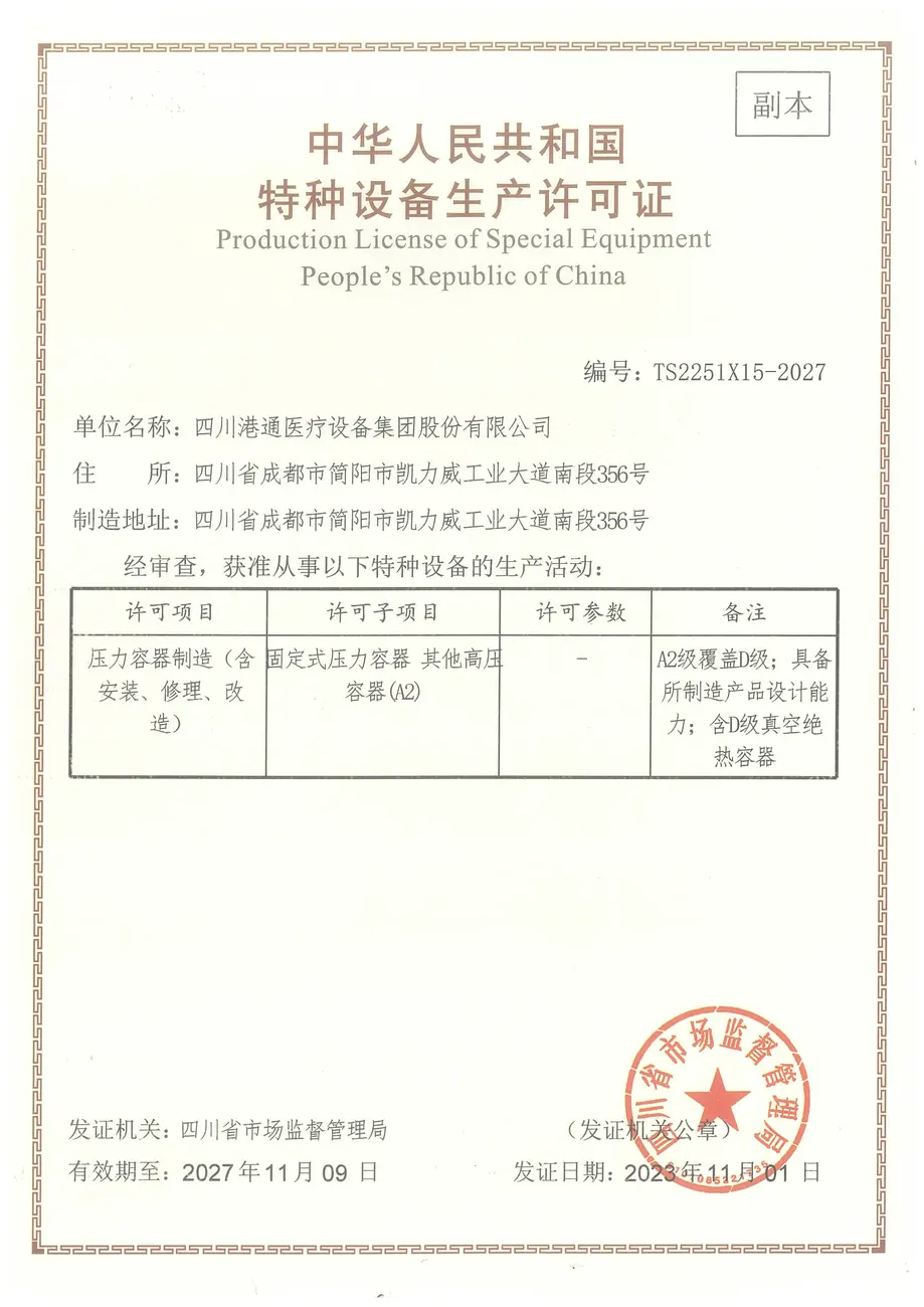 11.1-2027.11.9压力容器制造(合并压力容器设计)-副本