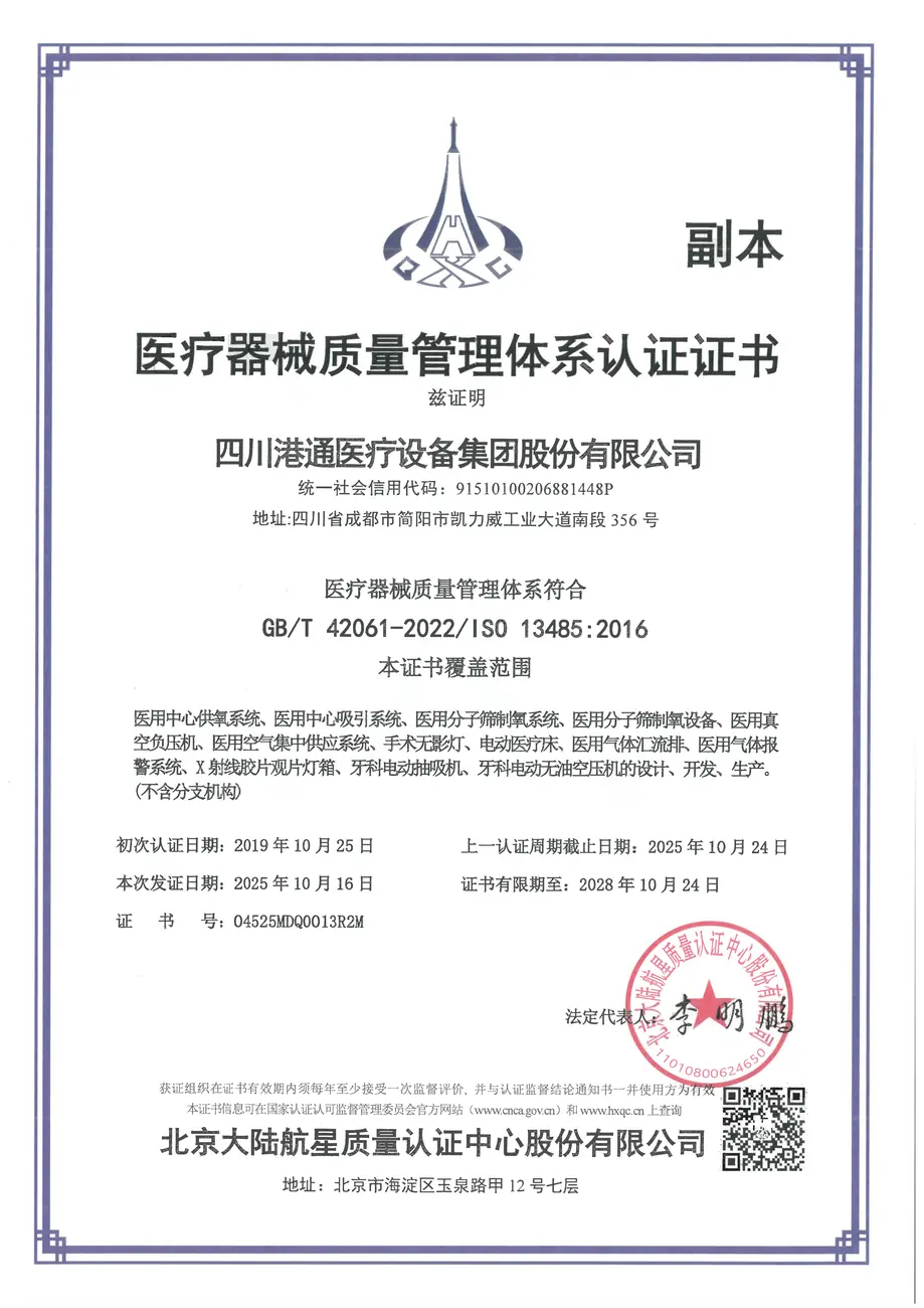 医疗器械质量管理体系认证证书13485_02