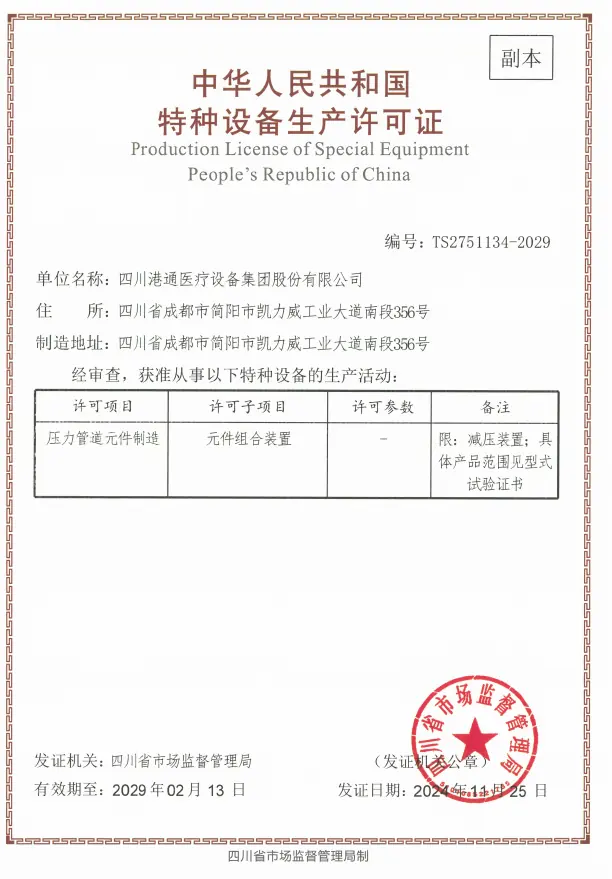 压力管道元件制造（副本）2024.11.25-2029.2.13
