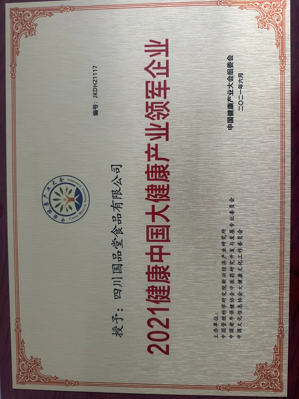 大健康产业领军企业