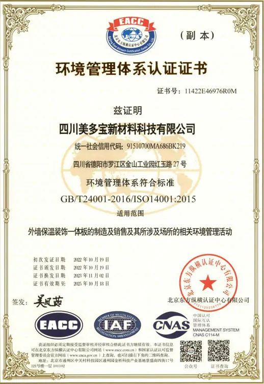 环境管理体系认证证书
