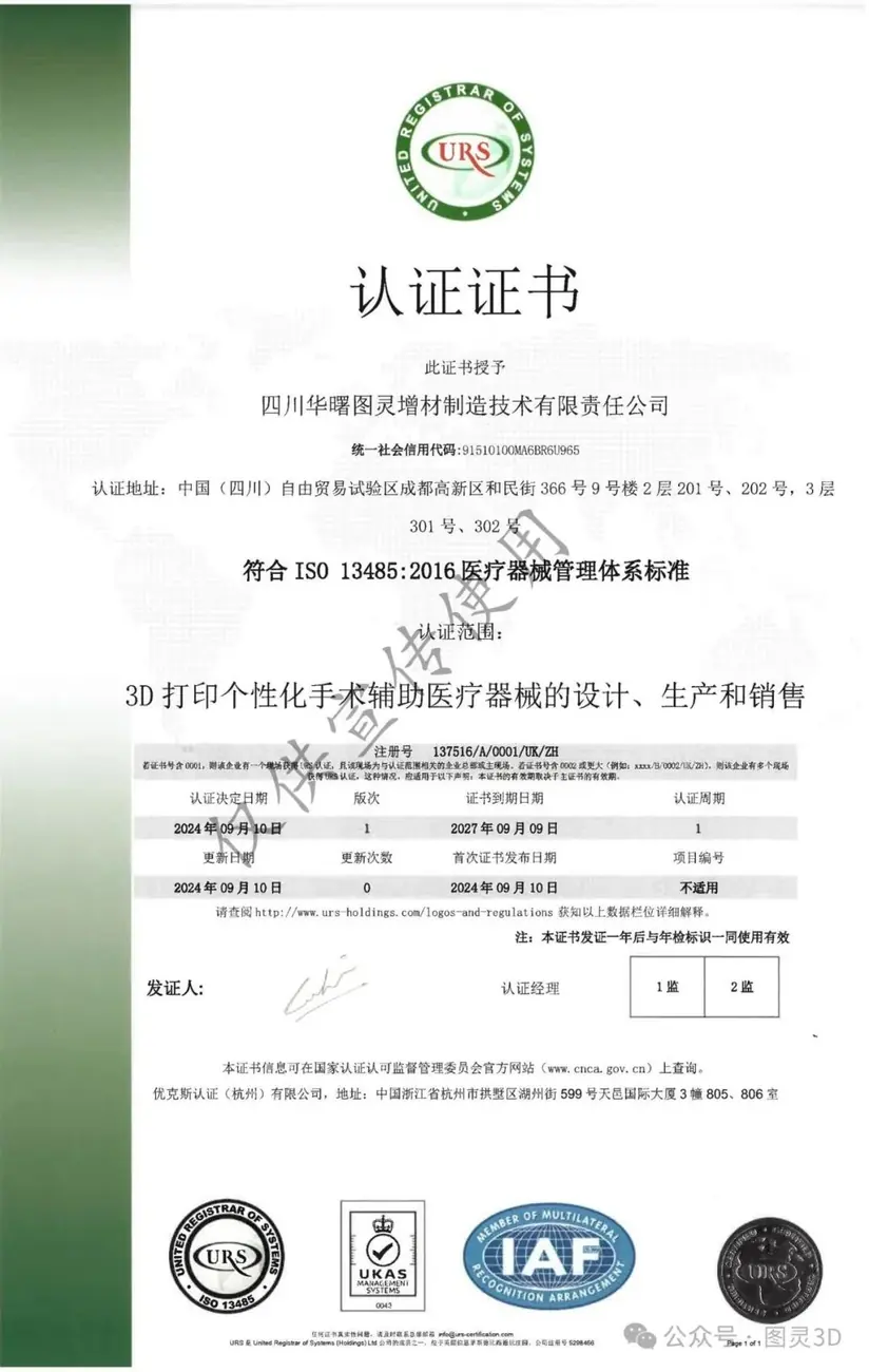 ISO134852016 医疗器械管理体系标准认证