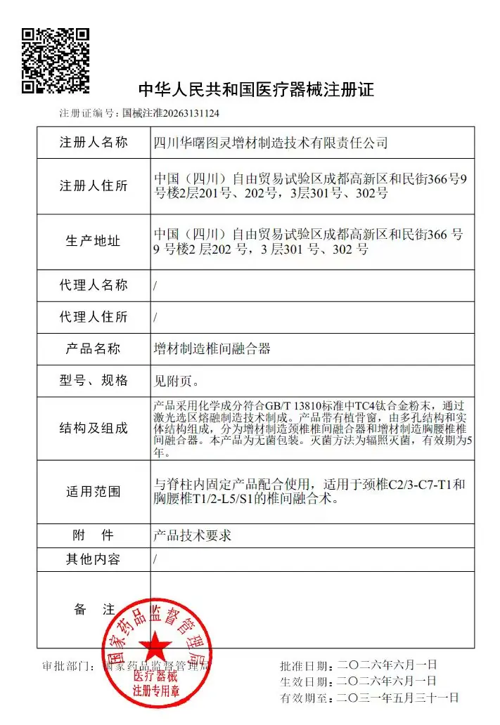 三类医疗器械注册证