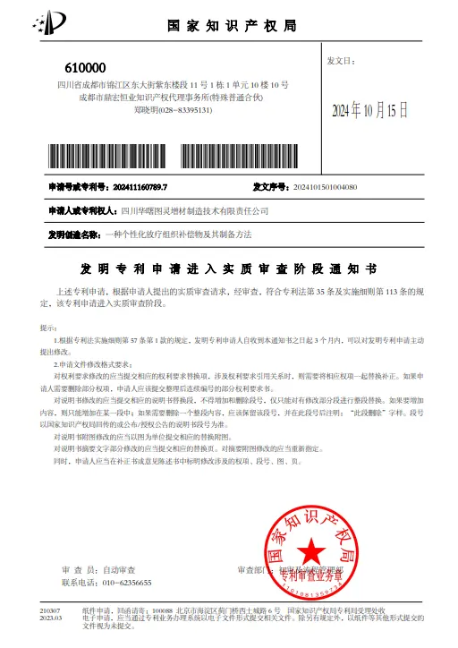 专利成果：一种个性化放疗组织补偿物及其制备方法