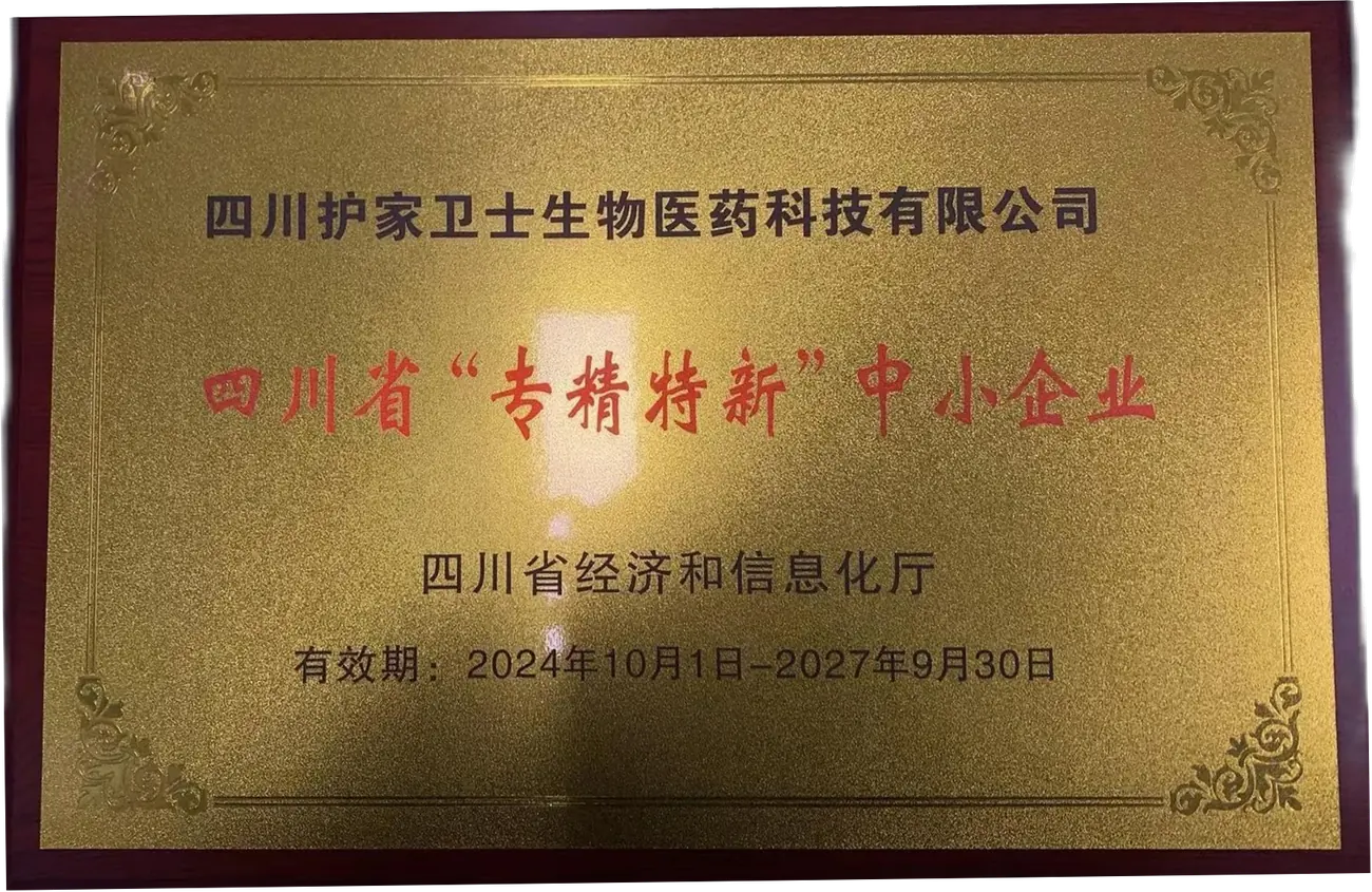 专精特新企业证书