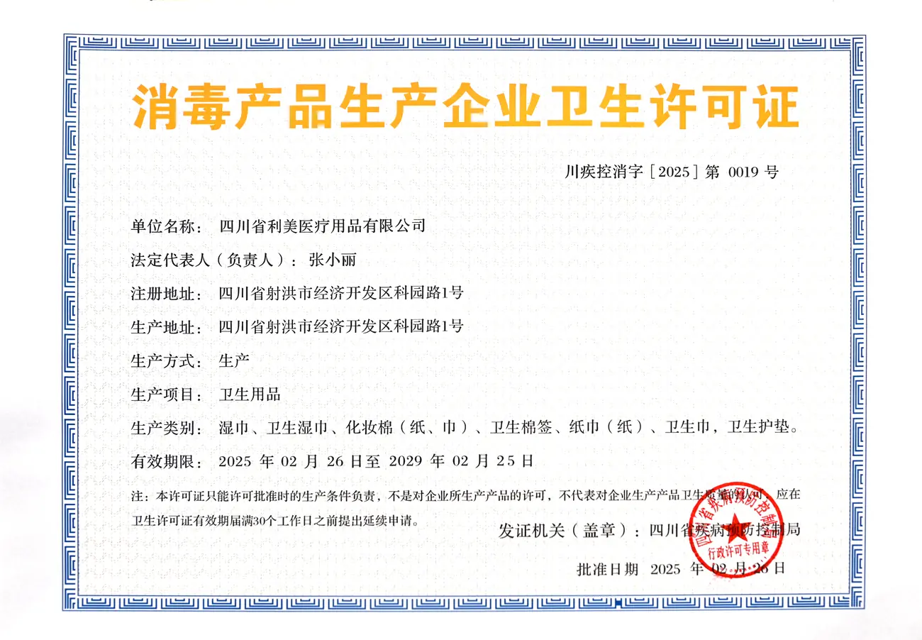 消毒证新