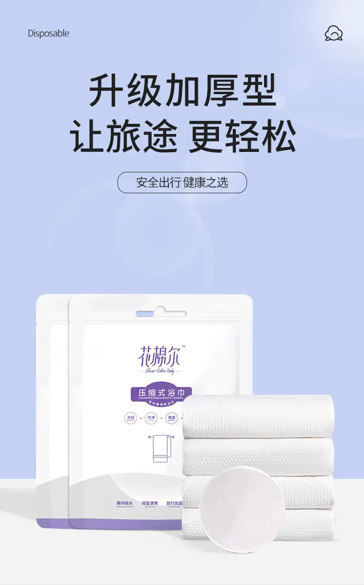 一次性浴巾(压缩)-拷贝_01