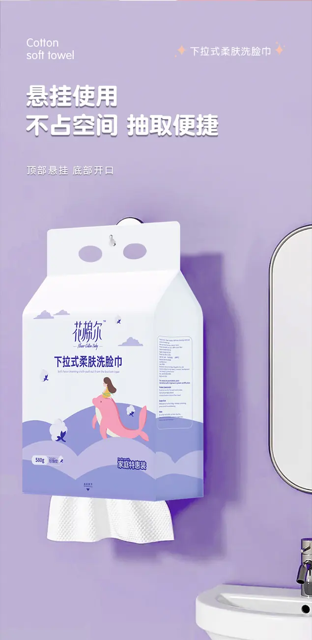 下拉式柔肤洗脸巾 (2)
