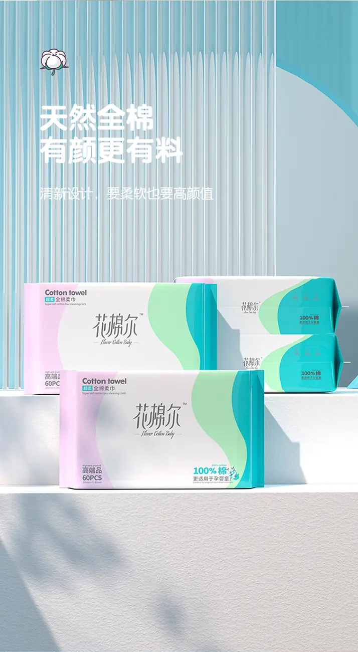 全棉柔巾