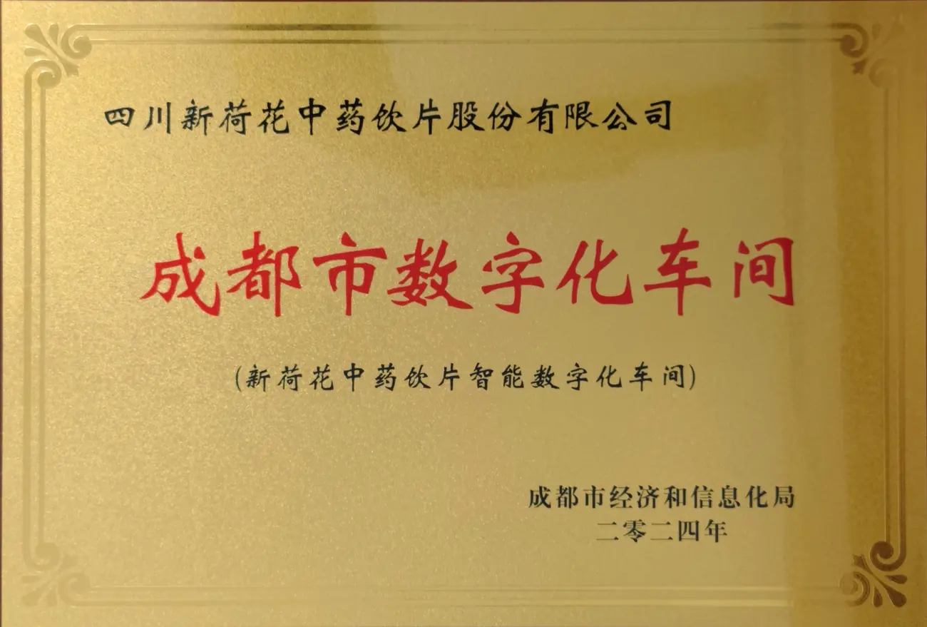 成都市数字化车间（成都市经济和信息化局）
