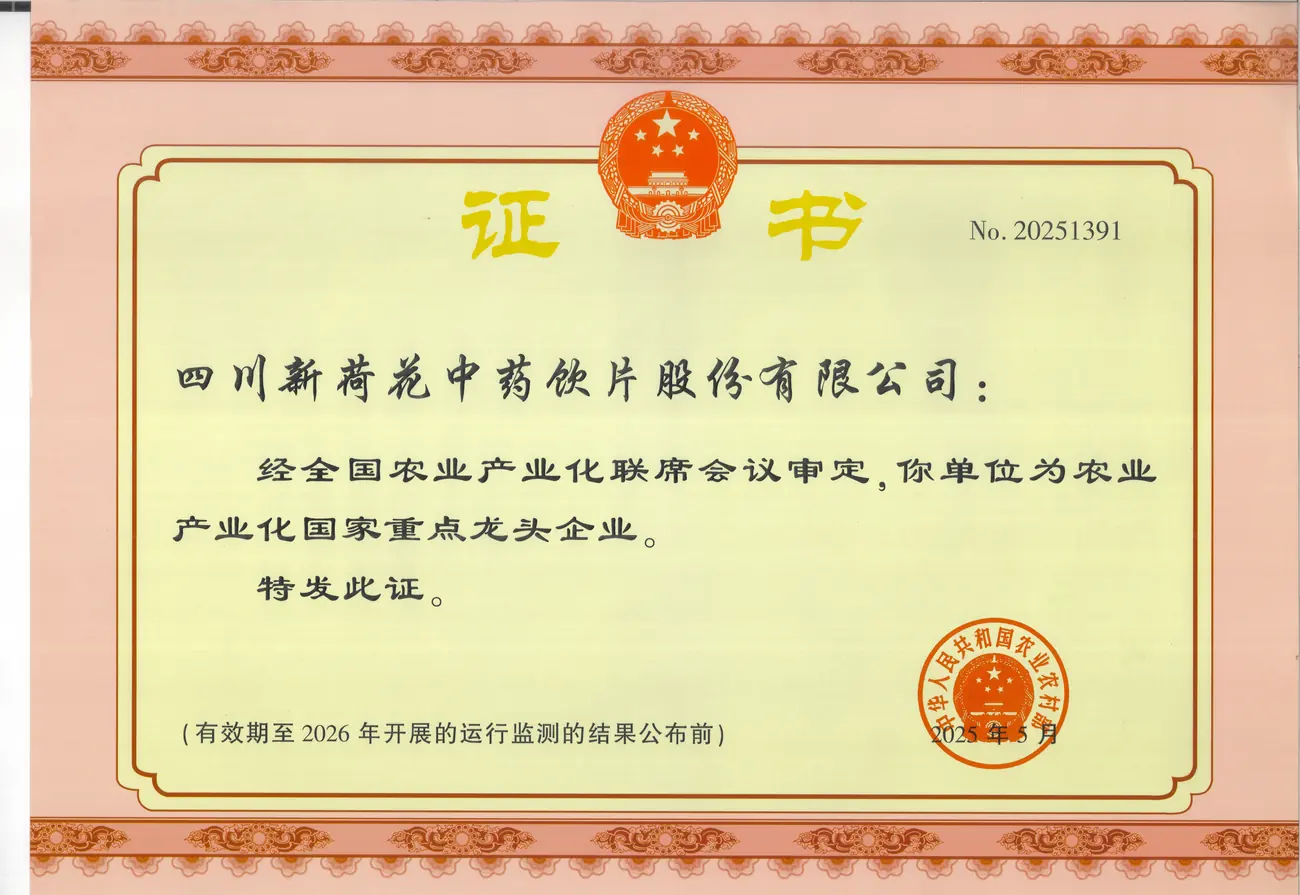 年国家重点龙头企业