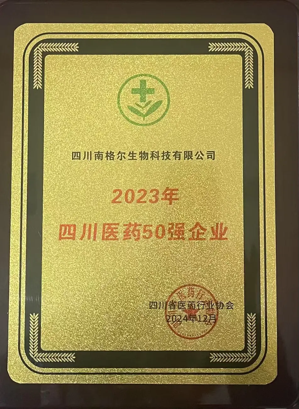 四川医药50强企业牌匾