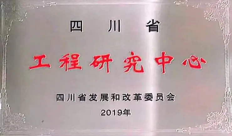 四川南格尔生物科技有限公司-四川省工程研究中心