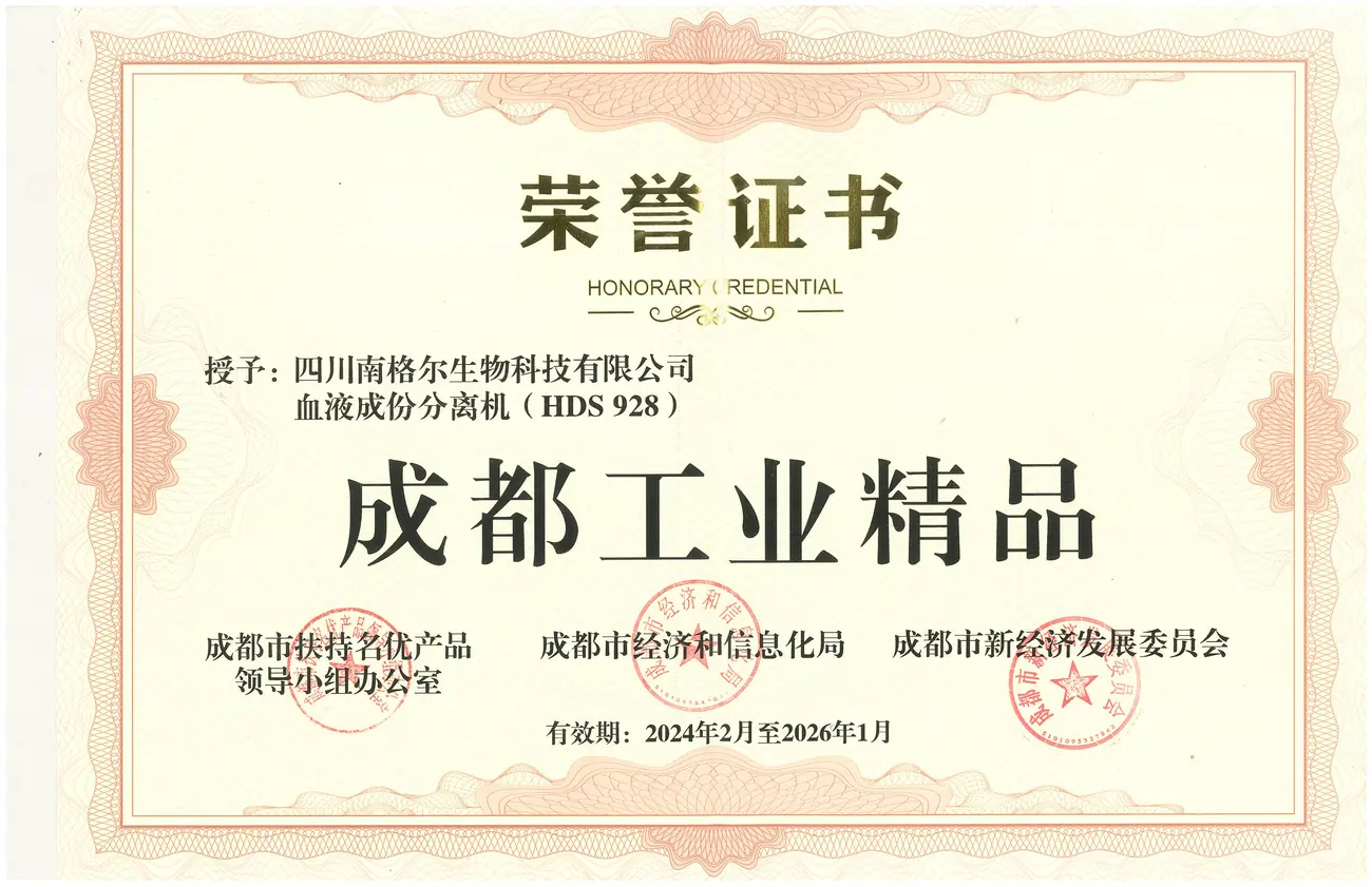 工业精品荣誉证书（HDS 928)）